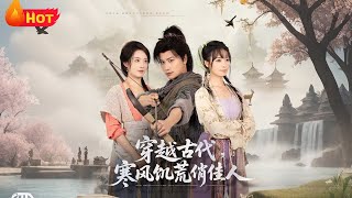 Transmigrated to Ancient Famine: The Spirited Beauty and Her Cunning Prince