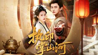 Holding the Seal to Rule the Realm