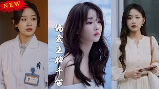 月光藏在他眼底&偏愛王牌千金