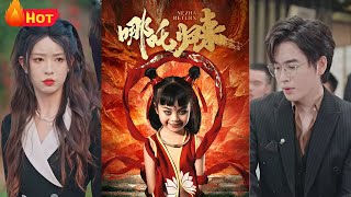 哪吒歸來：逆天反擊，改寫家族命運