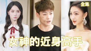 Fate Turnaround: The Delivery Guy and the Escaping Bride CEO’s Fantasy Encounter
