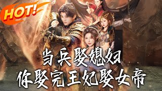 A Soldier's Unexpected Harem: From Village Girl to Princess to Empress