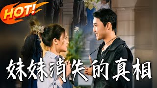 The Truth About My Sister's Disappearance