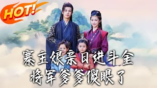 The Bandit Queen Makes a Fortune, and the General Husband is Dumbfounded