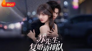 Mr. Su, Wait in Line for Remarriage