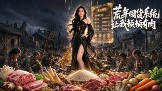 Famine Stock System: Meat for Every Meal