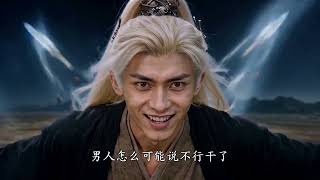 Blind Swordsman Season 3: The Hidden Ruins of Mountains and Seas, Gazing at Heaven with Blind Eyes
