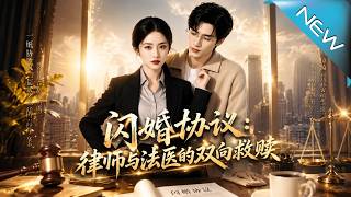 The Marriage Contract: Mutual Redemption of Lawyer and Forensic Doctor