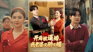 Forced into Marriage at the Start: My Wife Is Both Spoiled and Charming