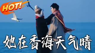 Her Sunny Days in Xianghai