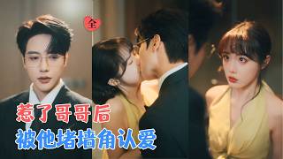 After That Night, He Became My Stepbrother