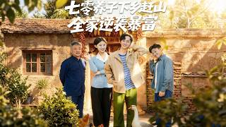 The 70s Adopted Son: Mountain Foraging & Family's Fortune Turnaround