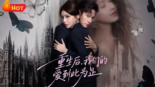 After Rebirth, Our Love Ends Here