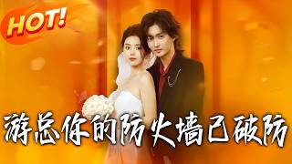 Ms. You, Your Heart's Firewall Has Collapsed