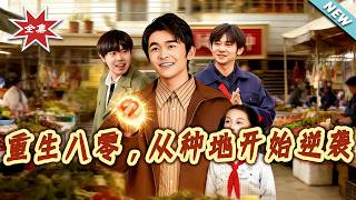 Reborn in the 80s: Rising from Farming