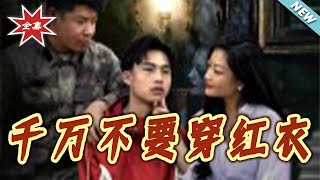 Don't Wear Red Clothes