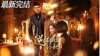 She Who Turned the Tide