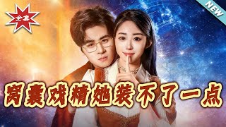 The Timid Drama Queen Can't Keep Pretending