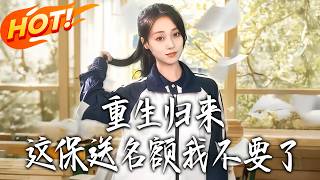 Reborn: I Refuse the College Recommendation