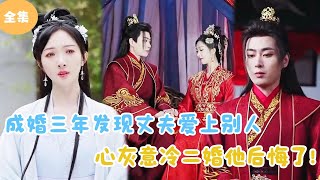 心碎的二婚遇見真愛