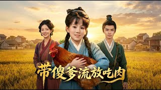 Taking My "Silly" Dad into Exile and Making a Fortune with Meat