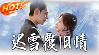 Old Love Under the Late Snow