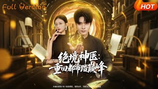 Desperate Divine Doctor: Return to the City to Reach the Peak