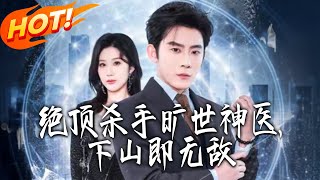 Top Killer & Divine Healer: Invincible Off the Mountain