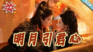 The Moon Guides the Heart