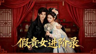 The Fake Noble Lady's Ascent