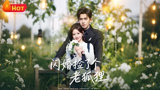 Flash Marriage: The Cunning Fox I Married