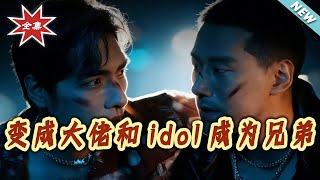 Turning into a Mob Boss and Being Brothers with My Idol