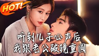 After Hearing Our Son's Inner Voice, My Husband and I Reunited