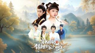 The Koi Farmhouse Little Cutie After Transmigrating into a Book