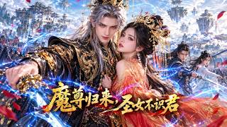 魔尊重生：混沌星辰珠