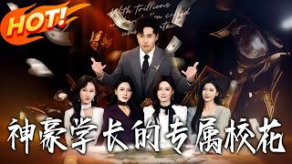 The Almighty Senior's Exclusive Campus Belle