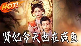 The Virtuous Consort Is Still Lazing Around Today