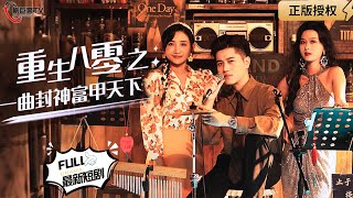 重生八零之一曲封神富甲天下