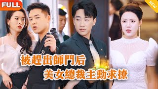 逆襲之路：被看不起的青年崛起