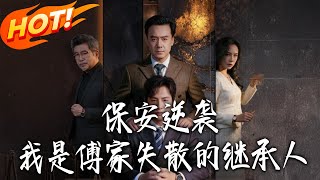 Security Guard's Counterattack: I'm the Lost Heir of the Fu Family