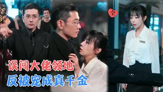 The Little Rabbit I Picked Up Is the Exposed Real Heiress