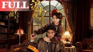 沪上神探之彼岸花开