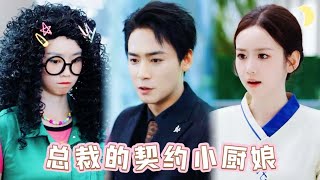 Country Chef's Flash Marriage: My Husband Is My Sharp-Tongued Boss