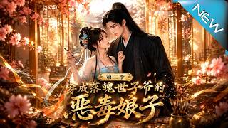 Season 2: The Vicious Wife Who Married the Hidden Noble Heir