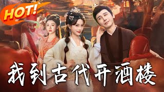 Running a Restaurant in Ancient Times