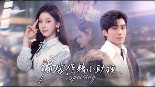 The Boss's Spoiled Little Assistant