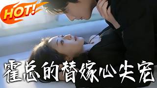 Mr. Huo's Substituted Bride: His Heart's Treasure