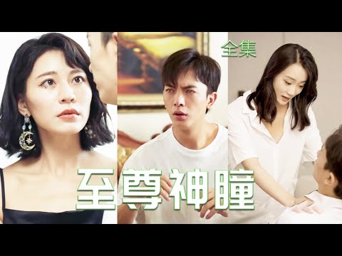 逆天神瞳：逆襲之路的奇幻旅程