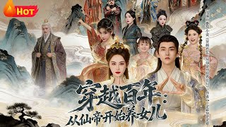 Transcending Centuries: An Immortal Emperor Becomes a Daughter-Daddy