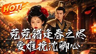 《The Fateful Encounter: Shen Qing's Unregretable Revenge》